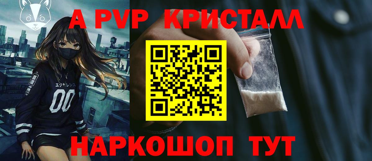 A-PVP Crystall  где купить наркоту  A PVP Crystall  Евпатория  Вход с VPN  Alpha-PVP Соль  Alpha PVP 