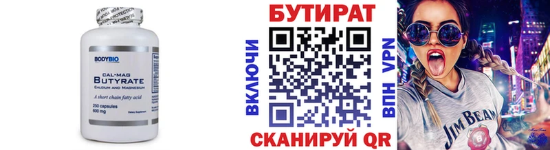 БУТИРАТ BDO  где можно купить   Евпатория 