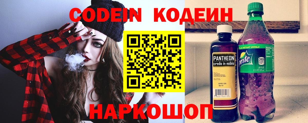 Кодеин напиток Lean (лин)  Вход с VPN  Евпатория  Кодеиновый сироп Lean Purple Drank 