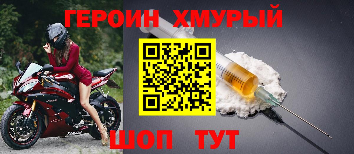 Евпатория  Героин хмурый  Вход с VPN 
