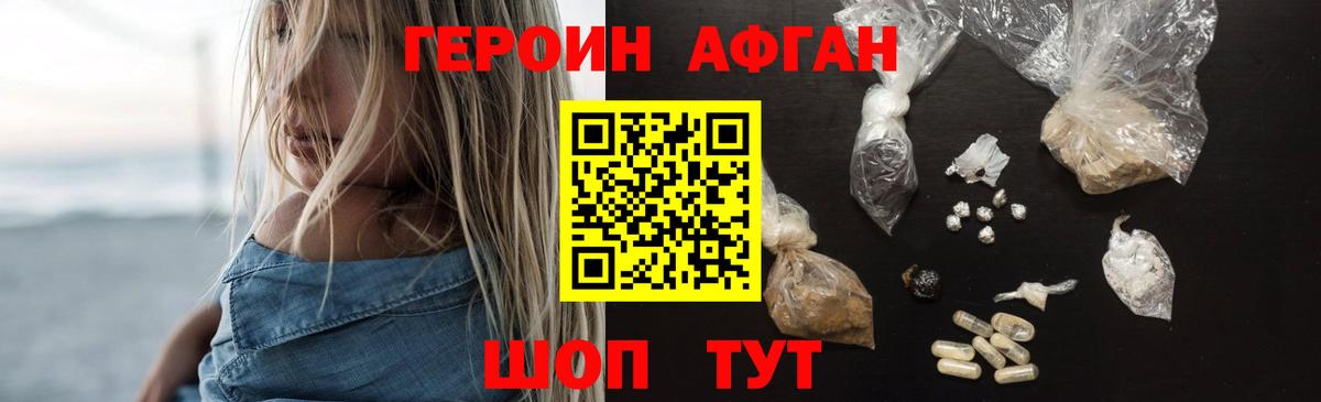 ГЕРОИН белый Евпатория