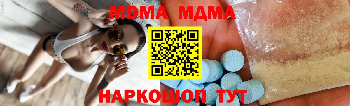MDMA молли Евпатория