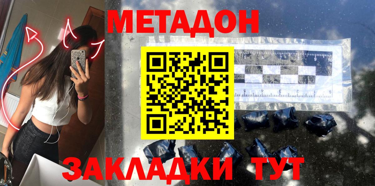 Евпатория  Метадон methadone  Вход с VPN  МЕТАДОН кристалл 