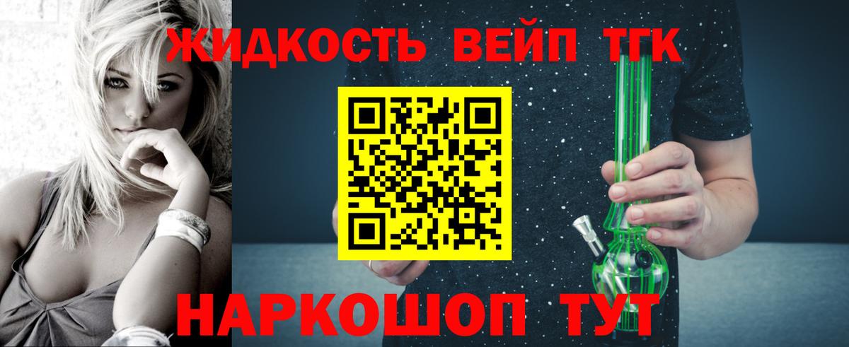 ТГК жижа Евпатория